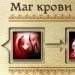 Dragon age: origins: magical session - tactics of the game and advice from the masters